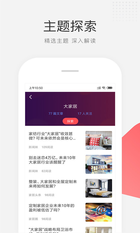微家居资讯4
