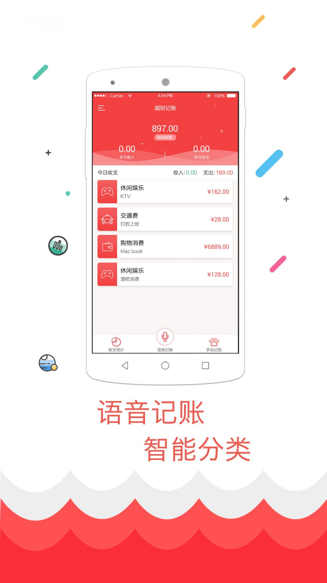 喵财记账1