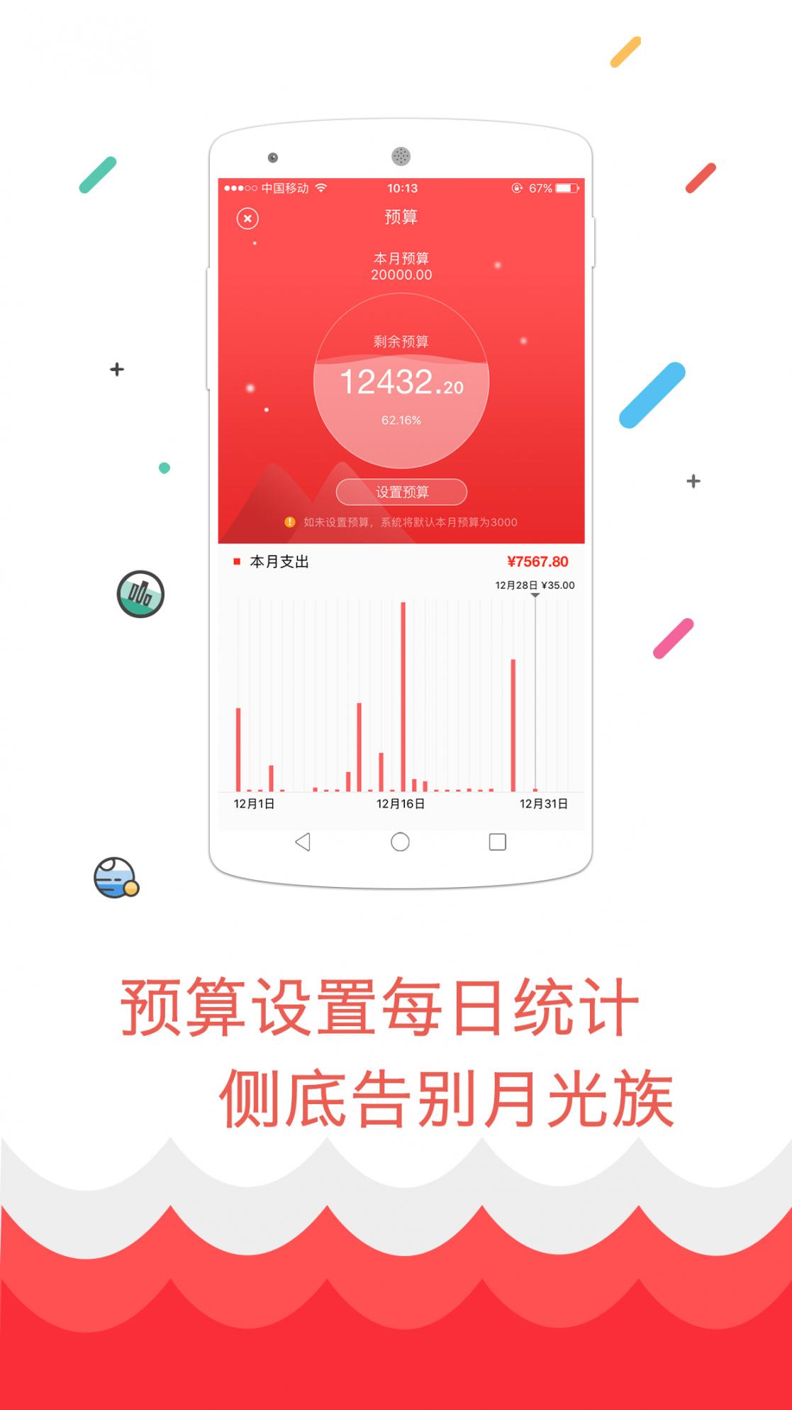 喵财记账4