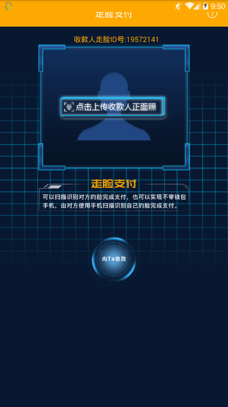 走脸支付2