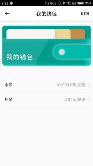 趣骑出行2