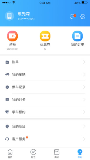 慧行绵州app4