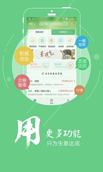中药材天地网3