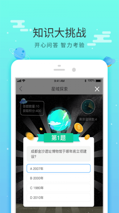 北斗定向探星2