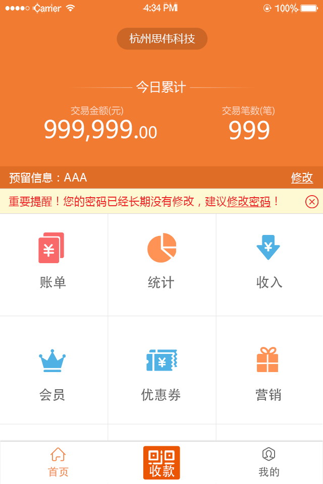 吉祥生活商户版app2