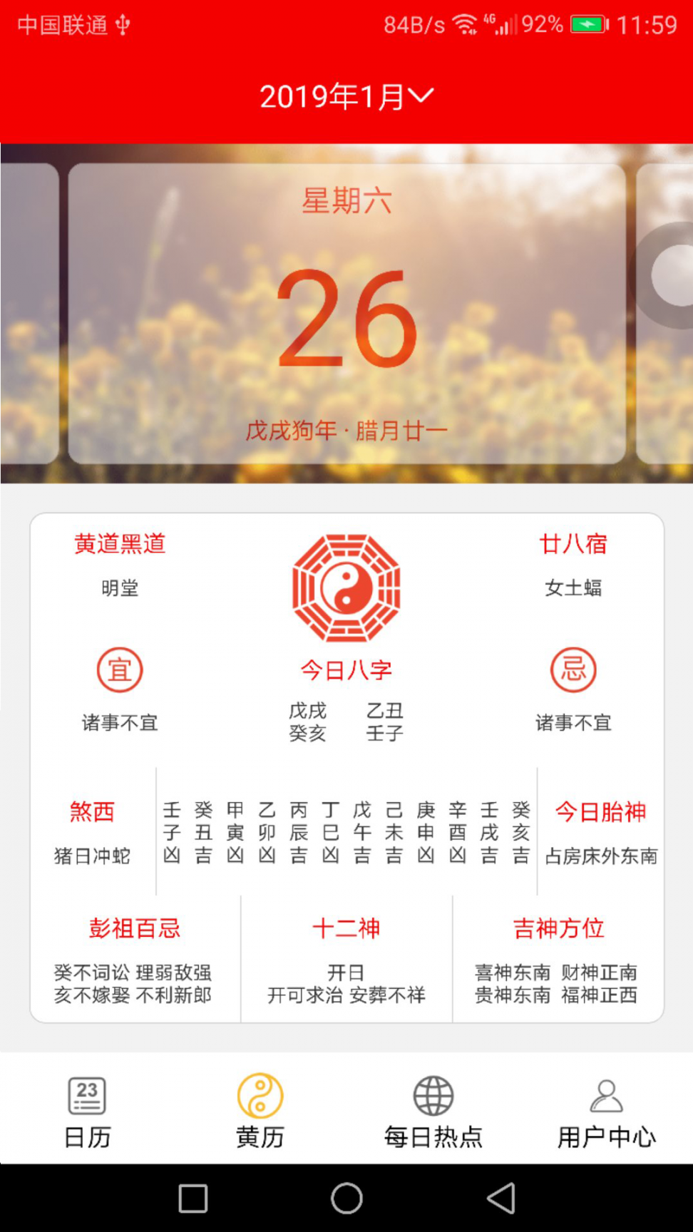 悦日历3