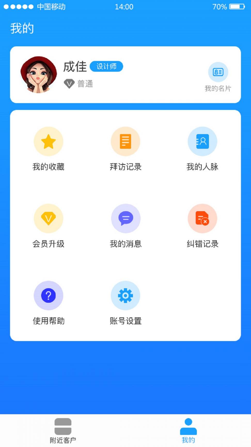 销售大神1