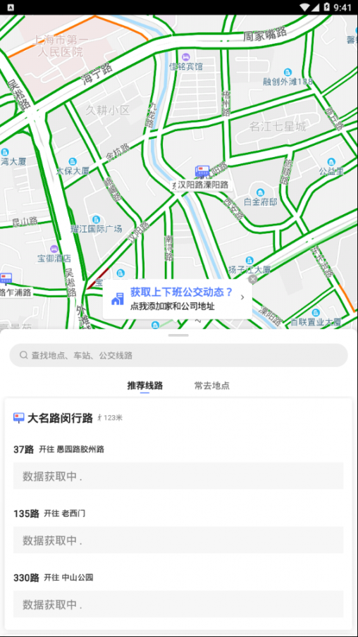 高德实时公交2