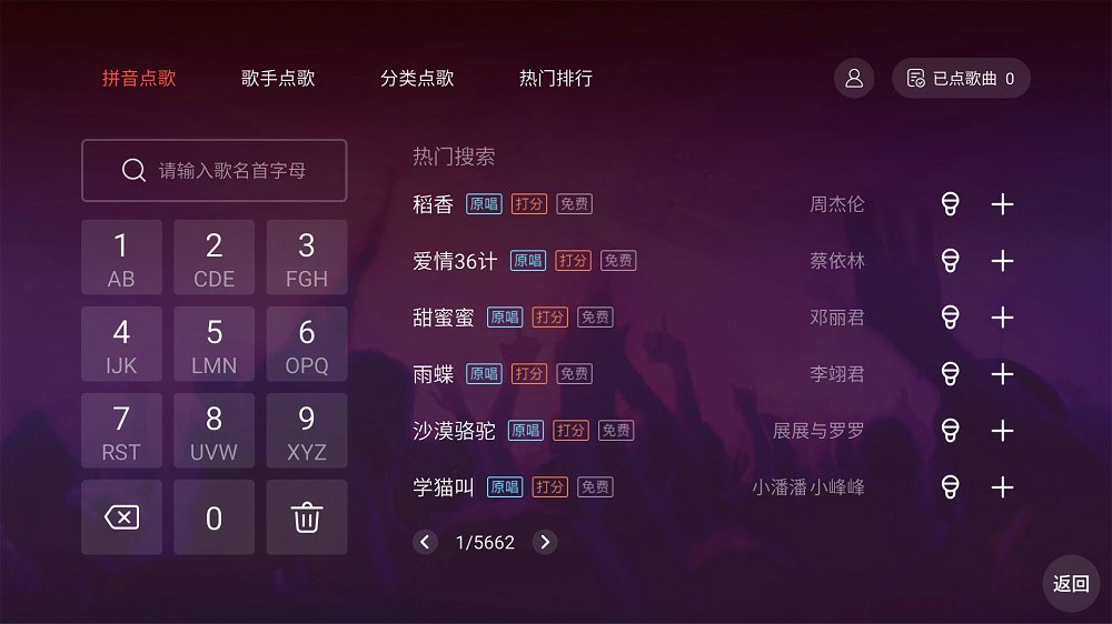 唱吧盒子版1