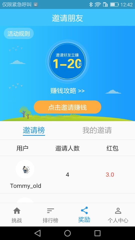 习惯助手3