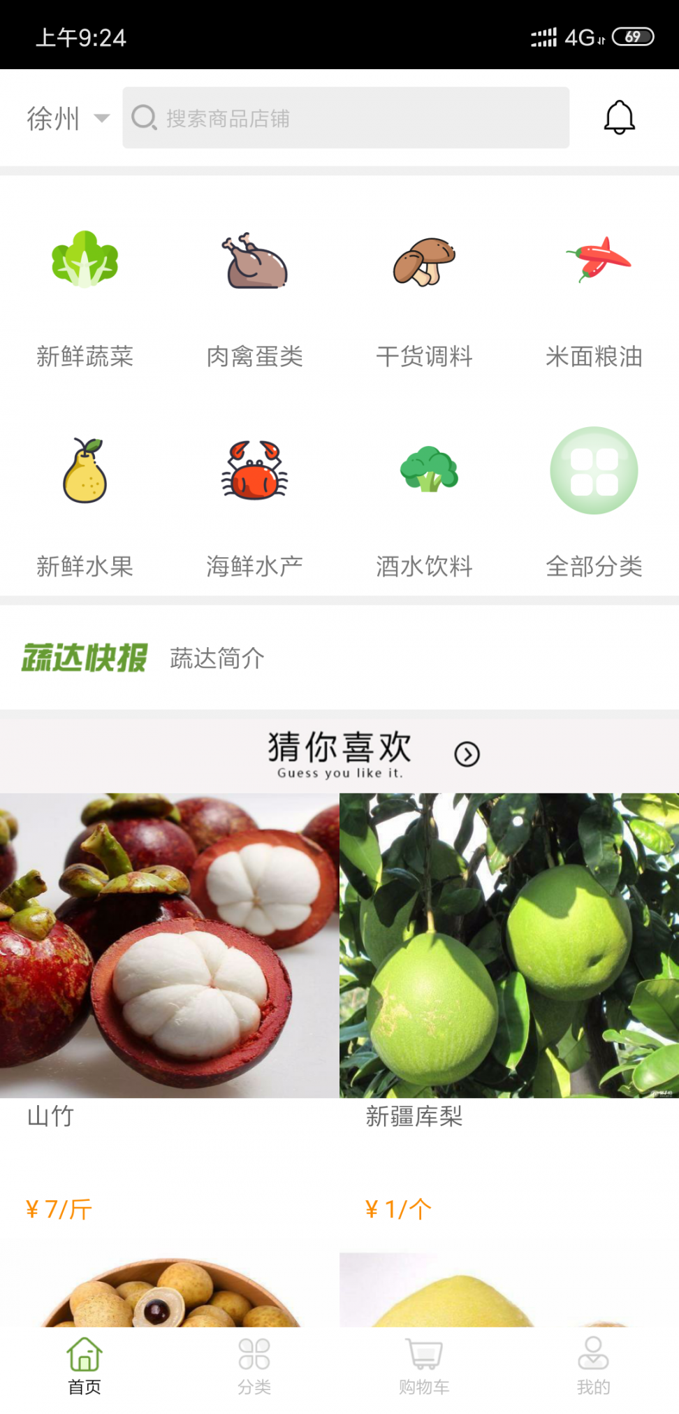 蔬达生鲜1