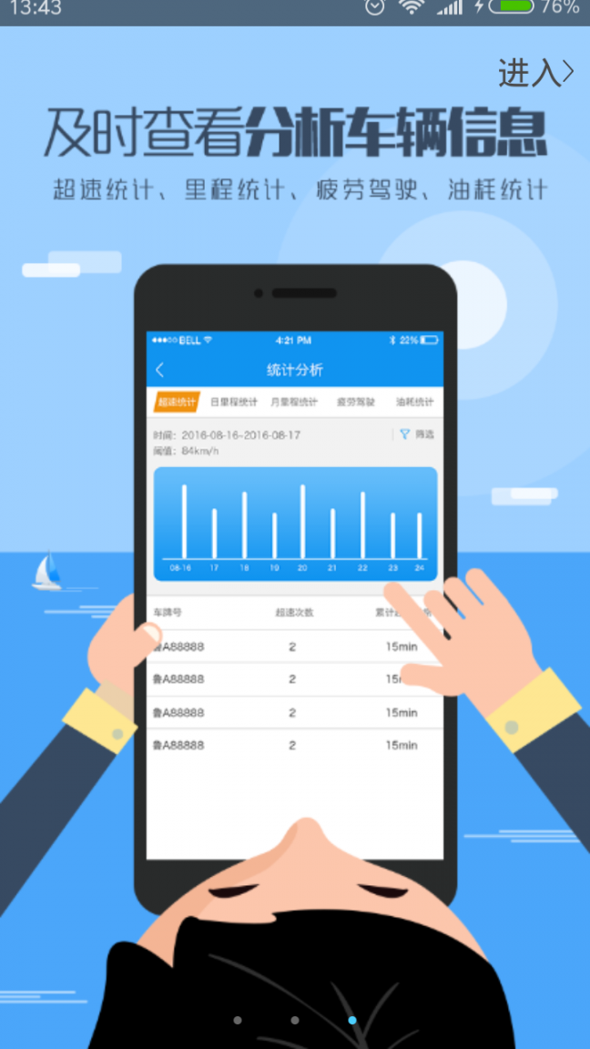 航天车联网app3