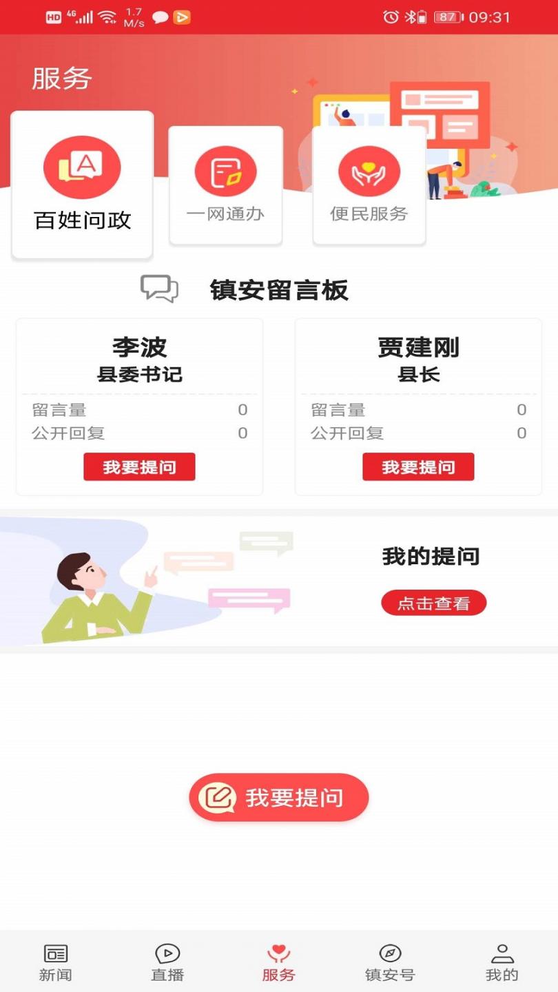 爱镇安app4