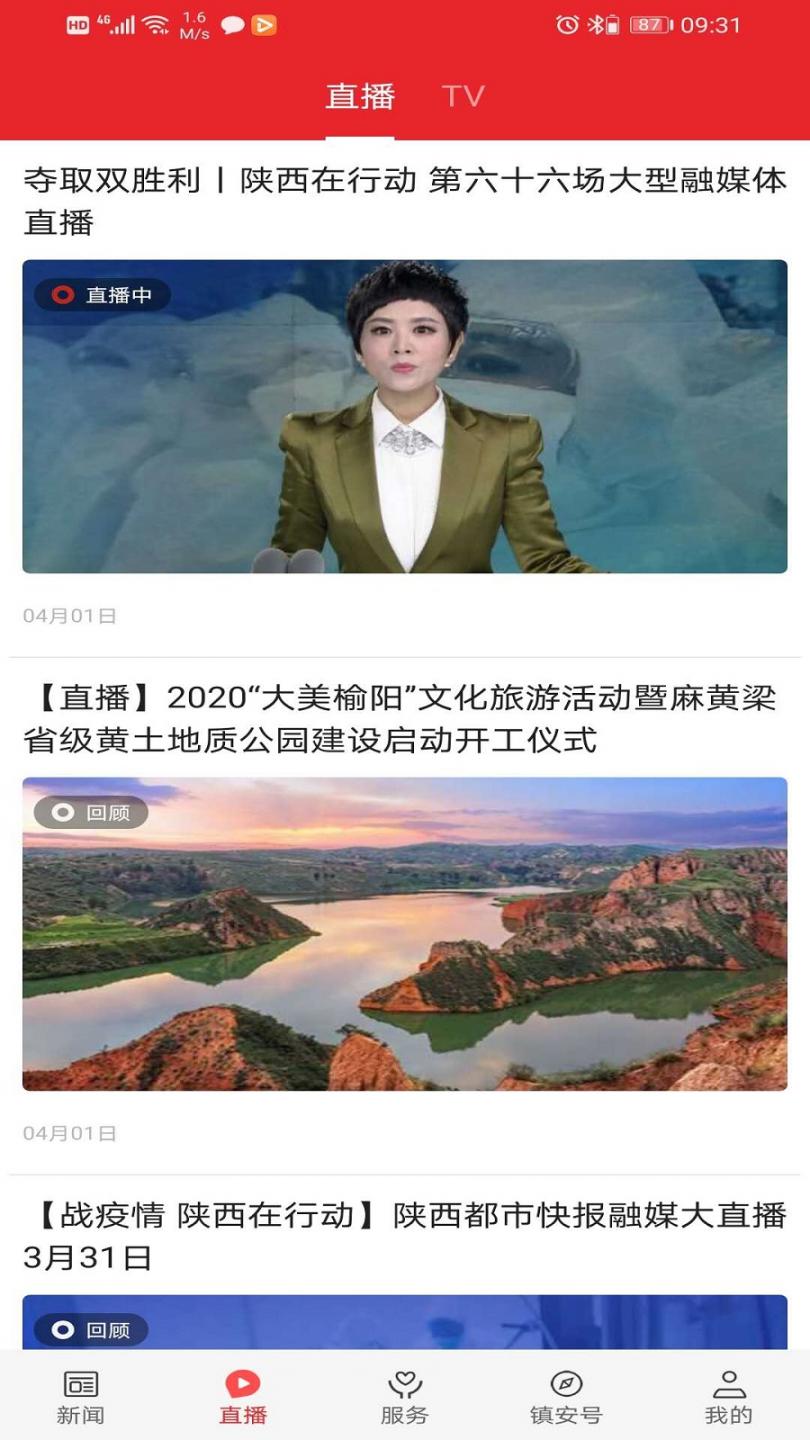 爱镇安app1