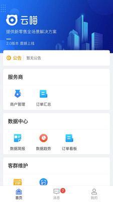 云喵企业版(移动生态营销管理)2