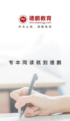 德鹏教育2