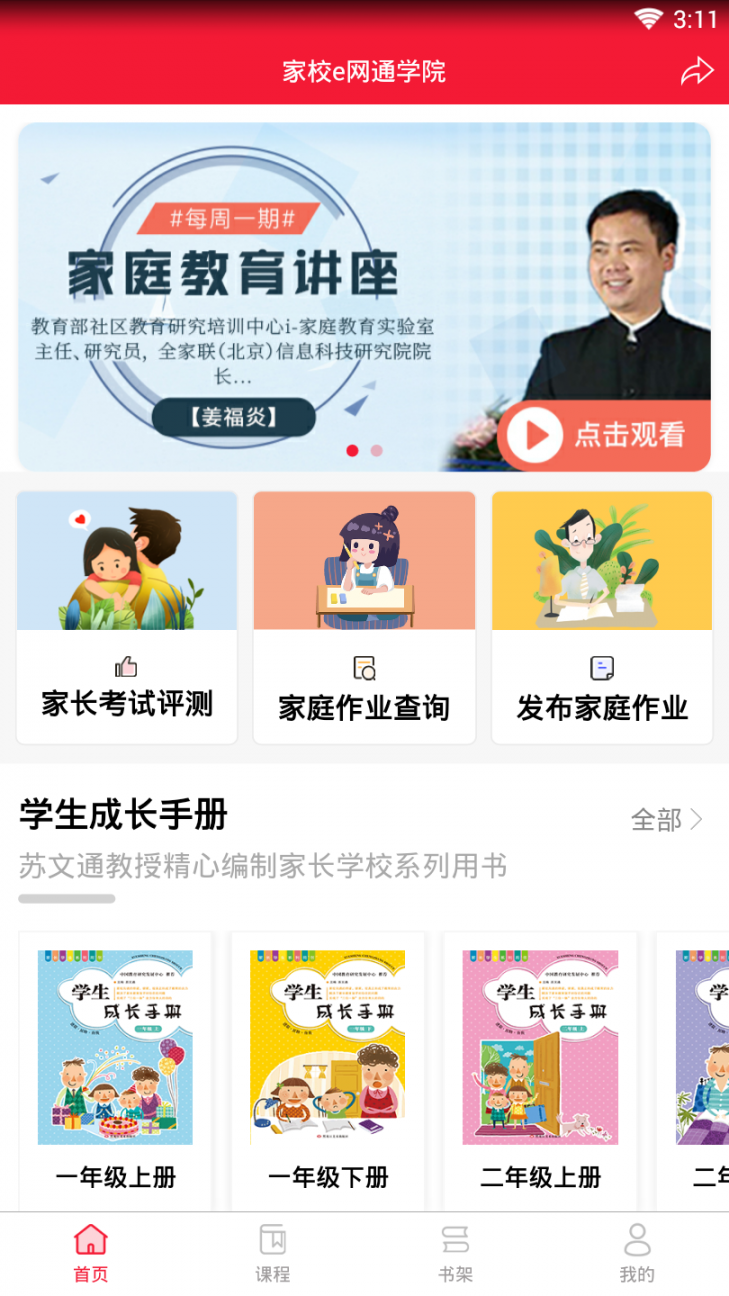 家校e网通2