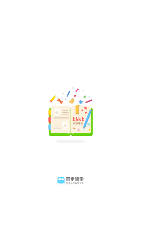 同步课堂学生app1