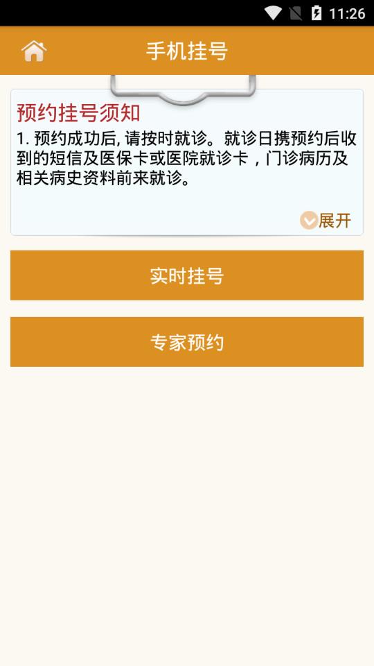 健康丽水app3