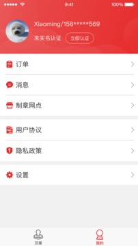 签个章app3