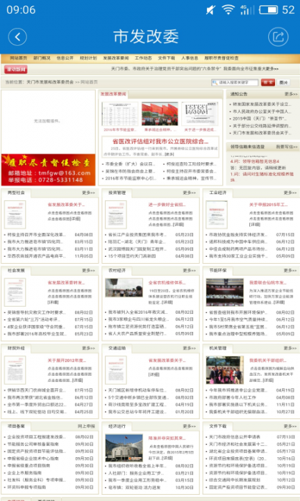 云上天门app2