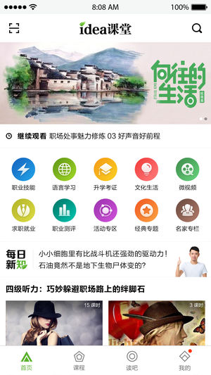 idea课堂2