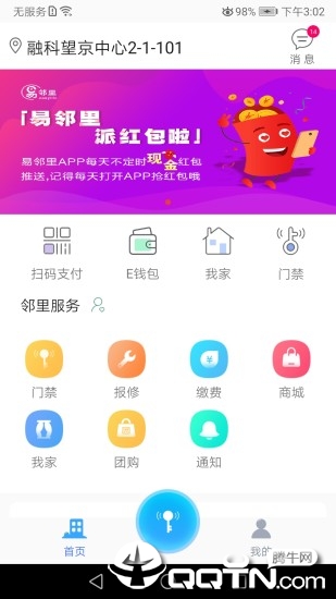 华安易邻里app1