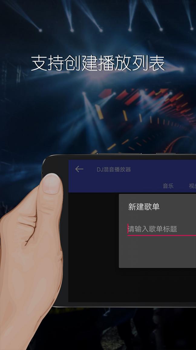 DJ混音播放器app1