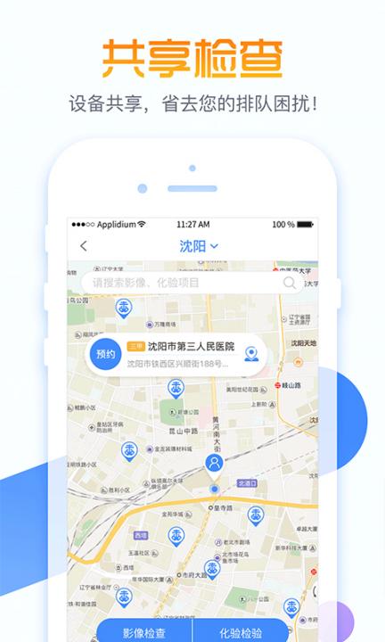 云行一患者端2