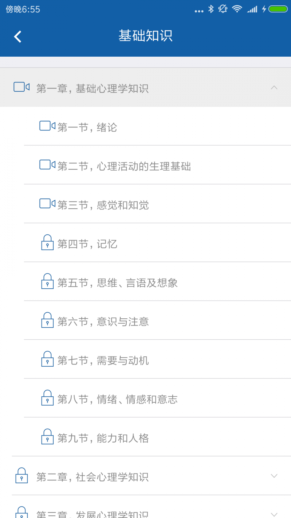 博思心理咨询师3