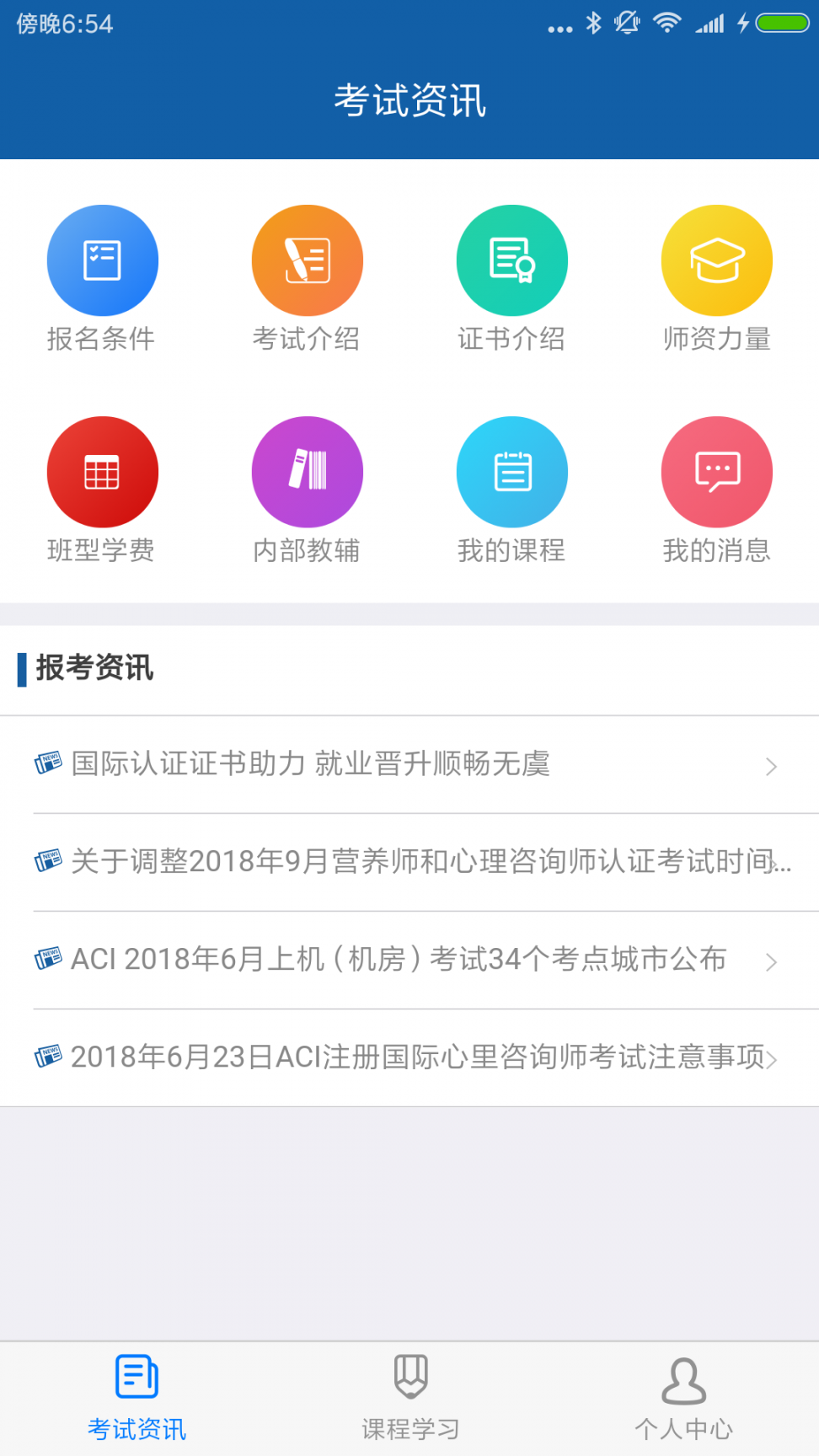 博思心理咨询师4