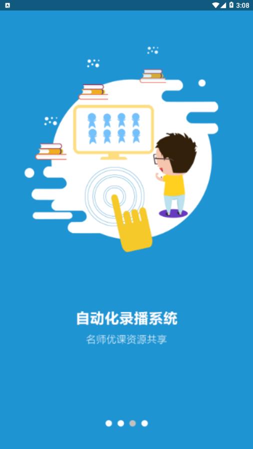 兰溪智慧教育app3