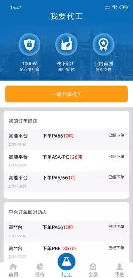 高能塑胶平台2