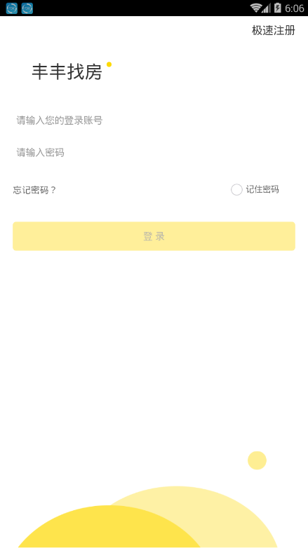 丰丰找房app2