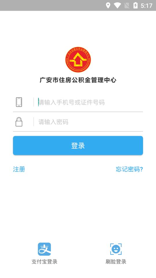 广安住房公积金app4