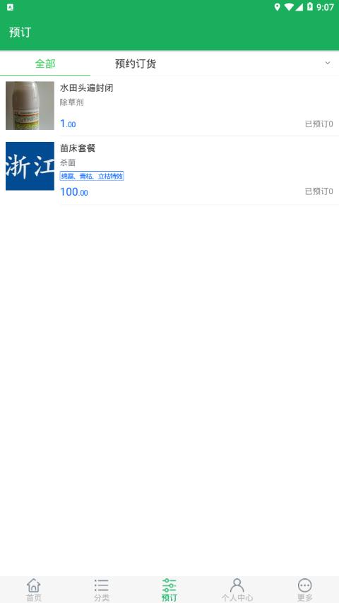 儒亿植保商城app3