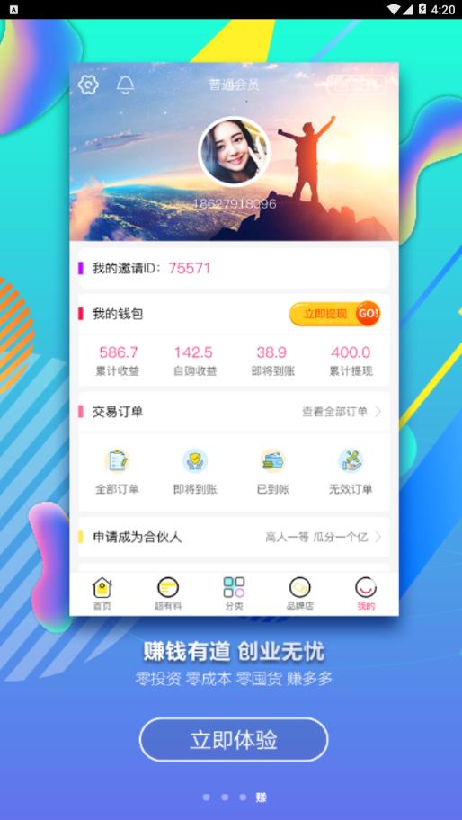 多赚好省app4