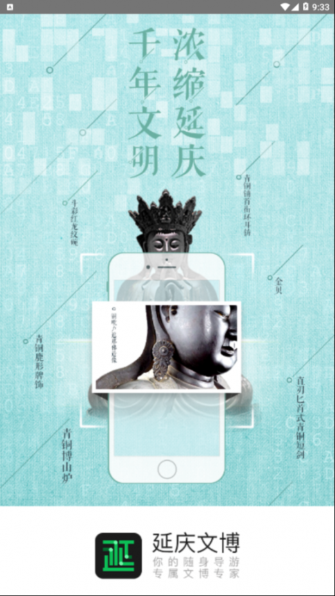 延庆文博2
