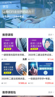 建迅课堂app1