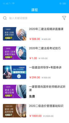 建迅课堂app2