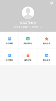建迅课堂app4