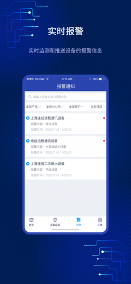 连城物联(随时随地监测设备运行)3