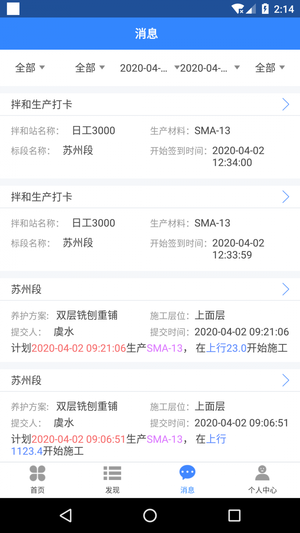 路面质控app3