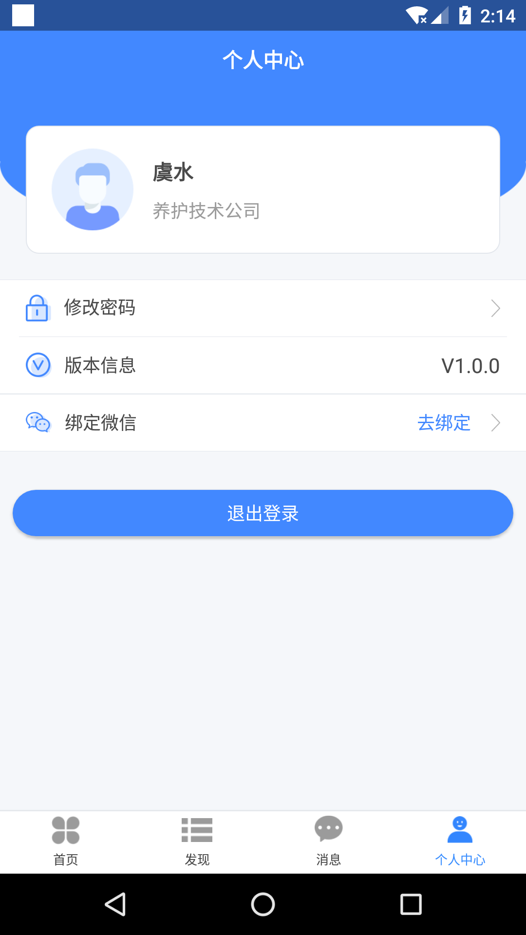路面质控app4