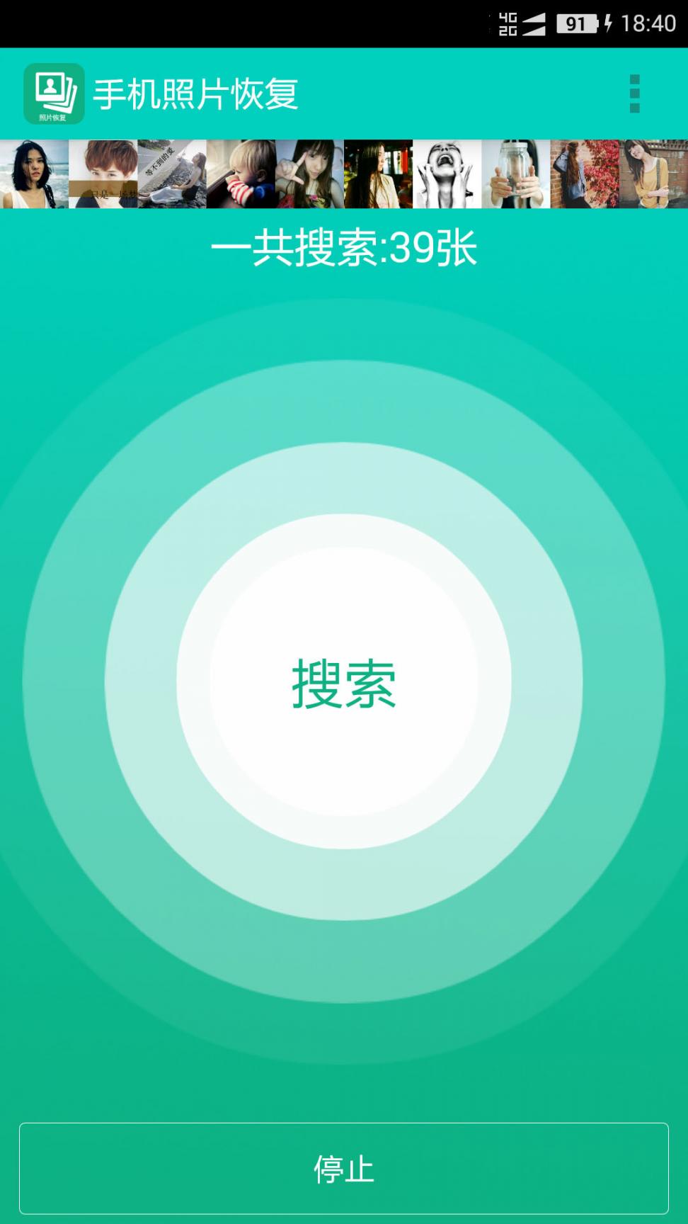 手机照片恢复2