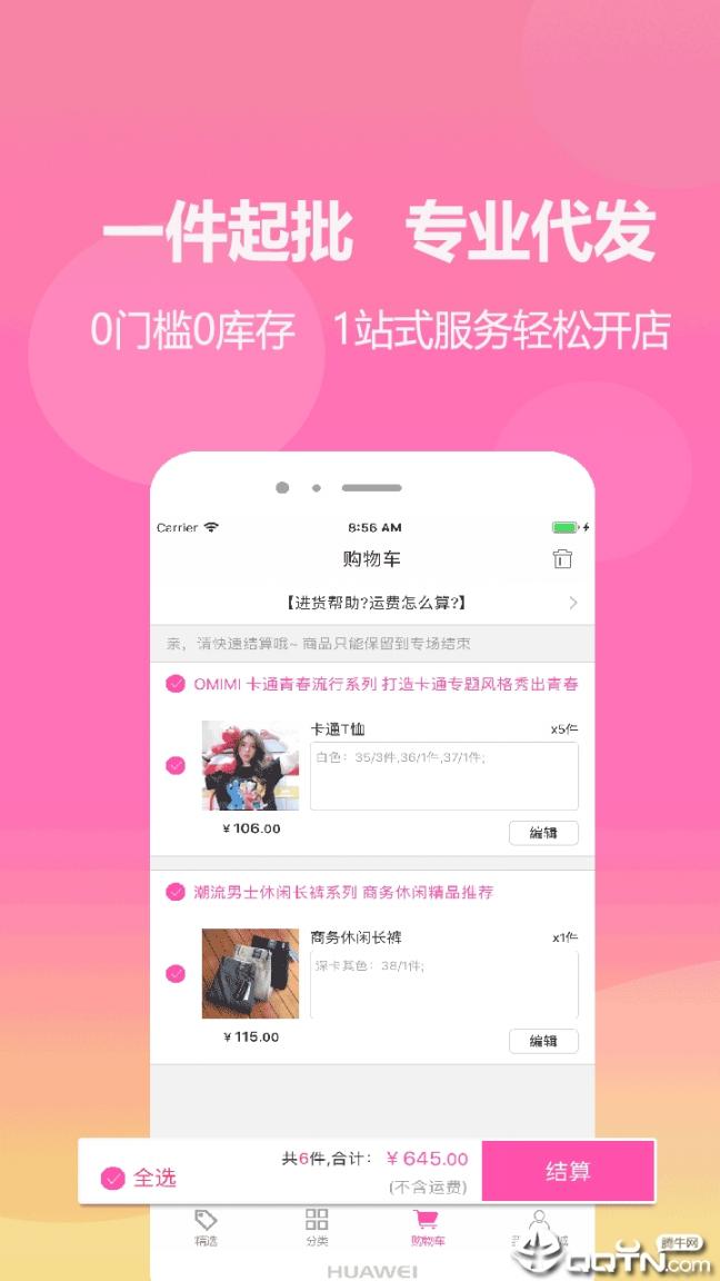 衣商城4