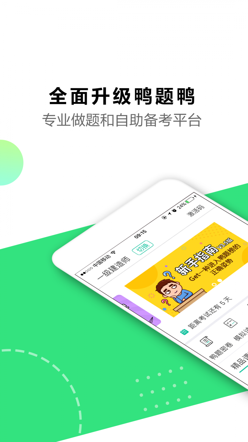鸭题鸭1