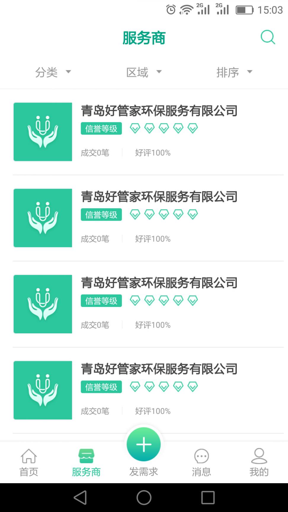 环保好管家3