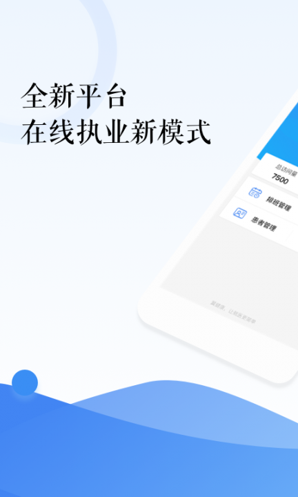 翼健康医生端1
