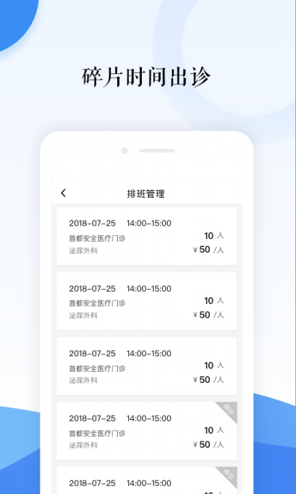 翼健康医生端3